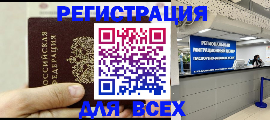 прописка для работы в Пскове